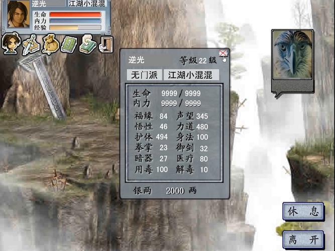 金庸群侠传2安卓破解版