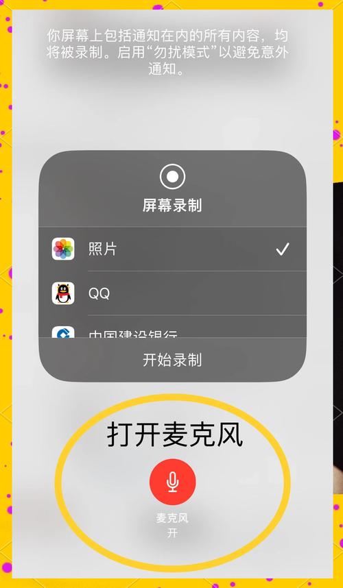 苹果的麦克风设置在哪里