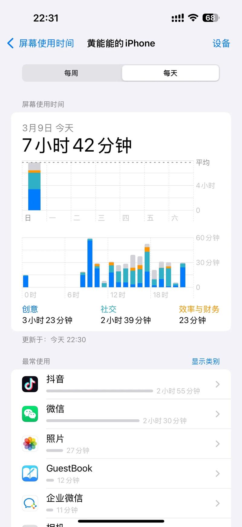 苹果手机怎么查使用时间