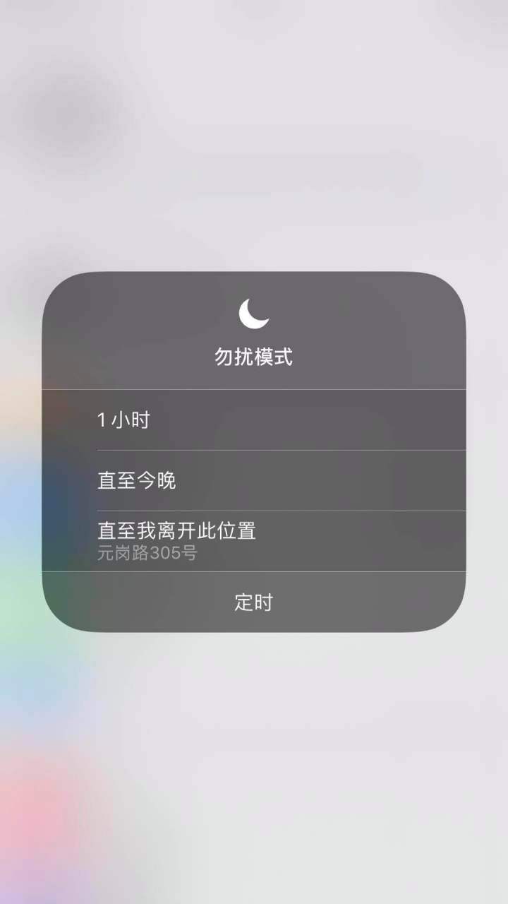 苹果勿扰模式是什么意思