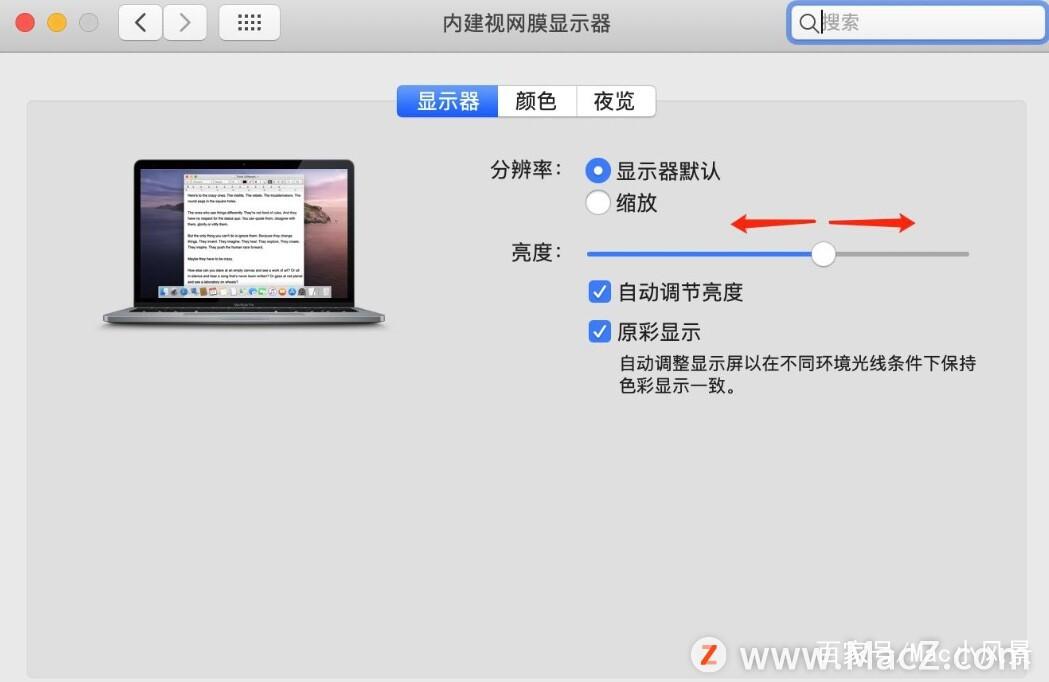 苹果笔记本怎么调节亮度