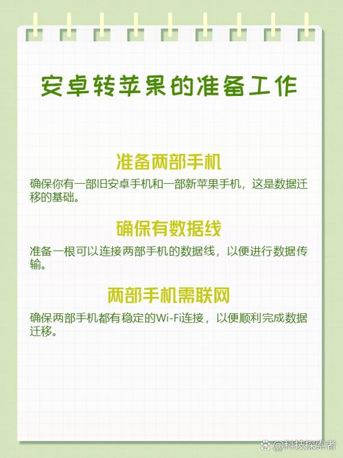 安卓手机转移到苹果手机