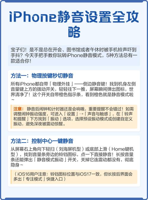 苹果手机静音模式怎么调