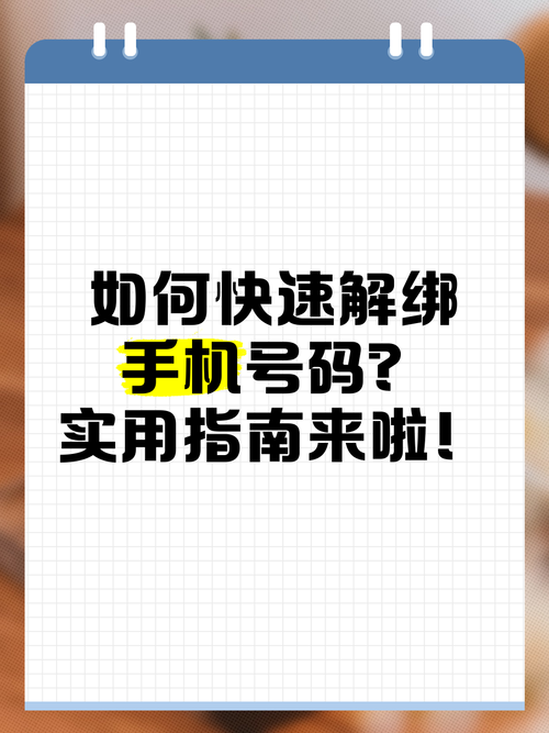 qq绑定手机号怎么解绑