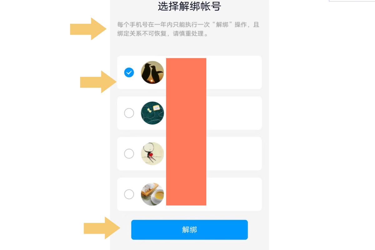 qq绑定手机号怎么解绑