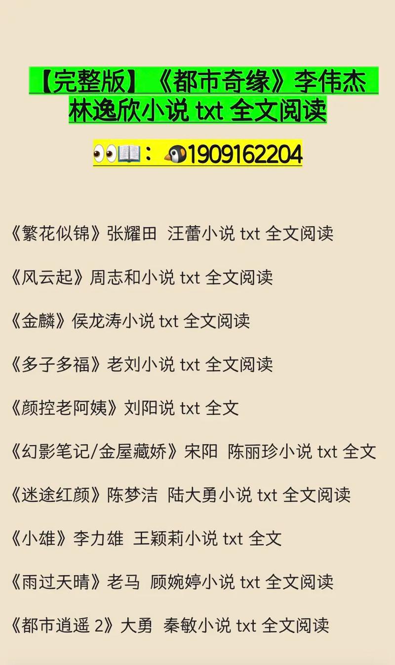 手机txt小说免费下载