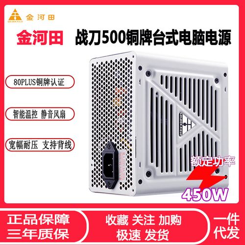 电脑电源450w够用吗