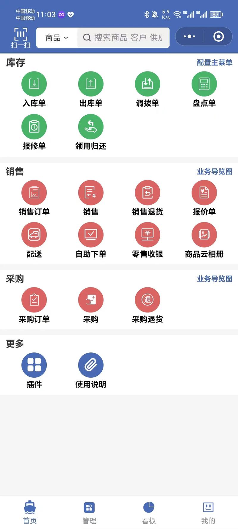 吉保销管app安卓下载