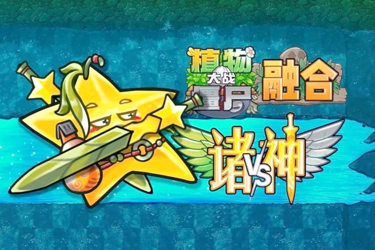 植物大战僵尸苹果破解版