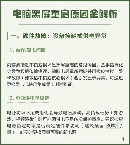 电脑总是重启是什么原因