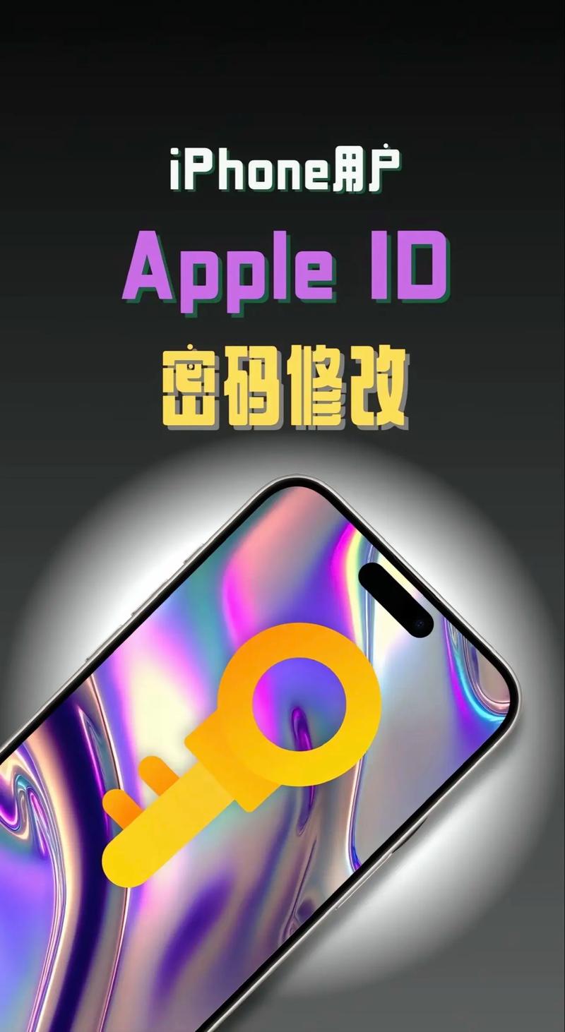 苹果手机id怎么改密码
