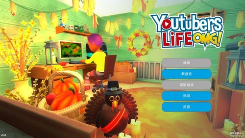 油管主播的生活 安卓版