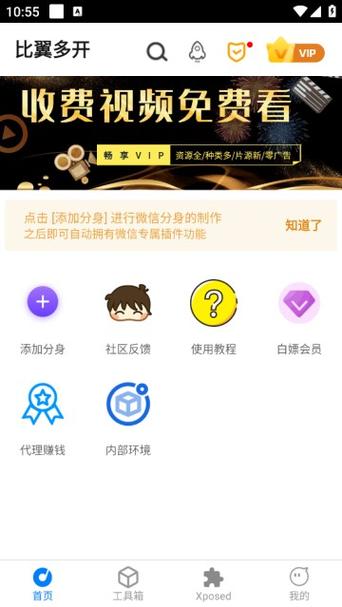 比翼多开安卓最新版下载