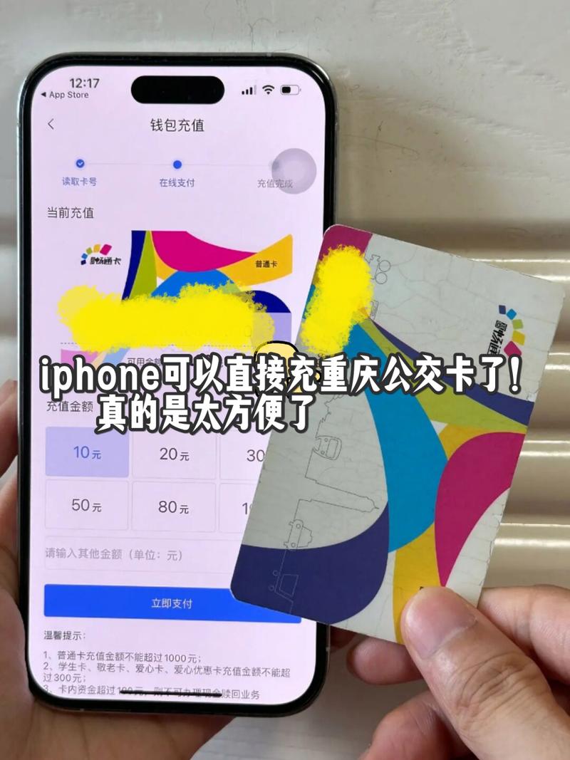 苹果手机交通卡怎么充值