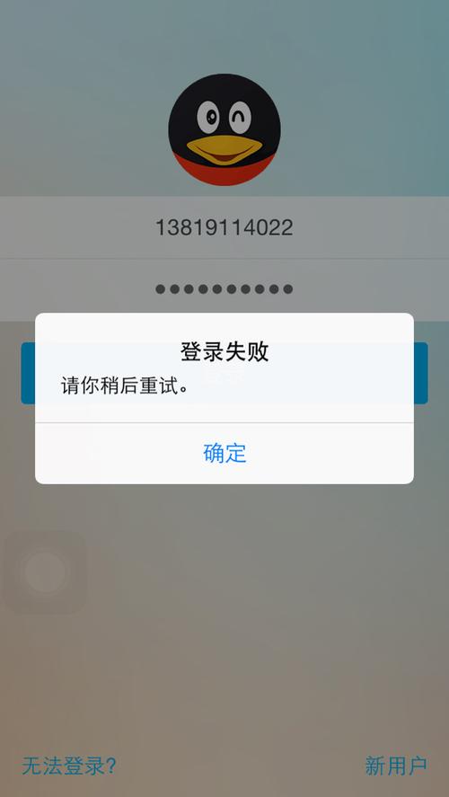 手机qq登录不了怎么办