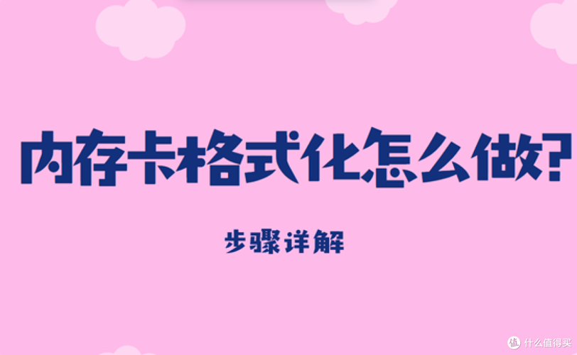 怎么用电脑格式化内存卡