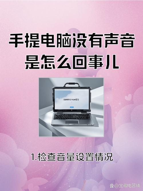 为什么电脑突然没声音了