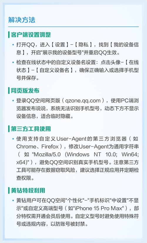 手机qq不显示手机型号