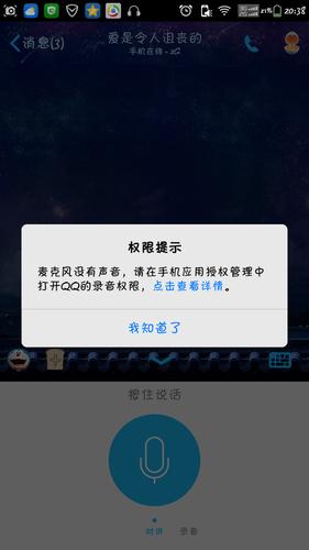 手机qq不显示手机型号