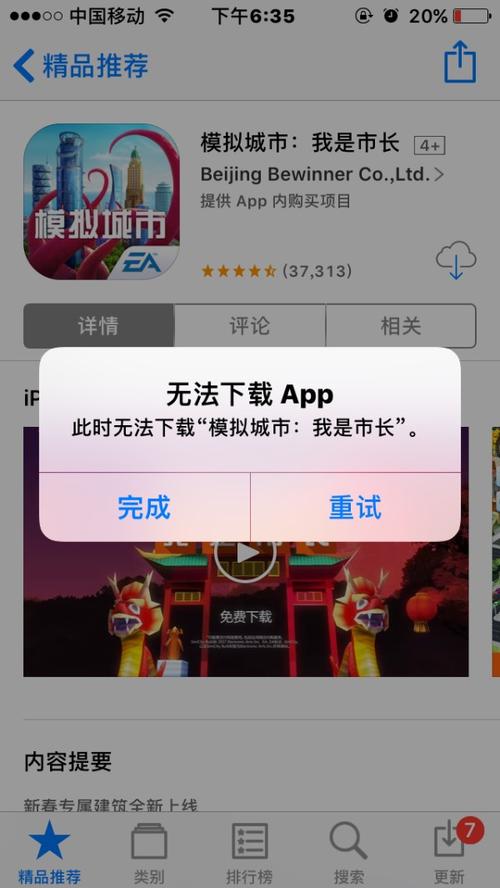 苹果手机下载不了app