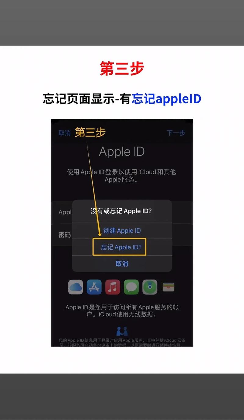 苹果手机忘记id怎么办