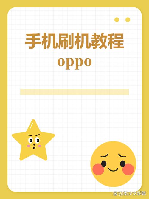 oppo手机刷机怎么刷