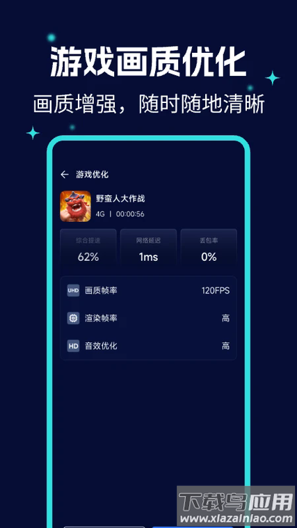 优化大师安卓手机版下载