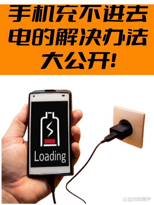 手机充不进去电了怎么办