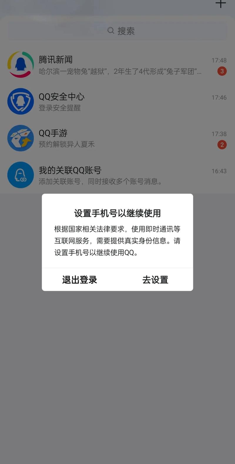 一个手机号能绑几个qq