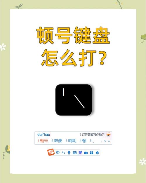 电脑键盘顿号怎么打出来