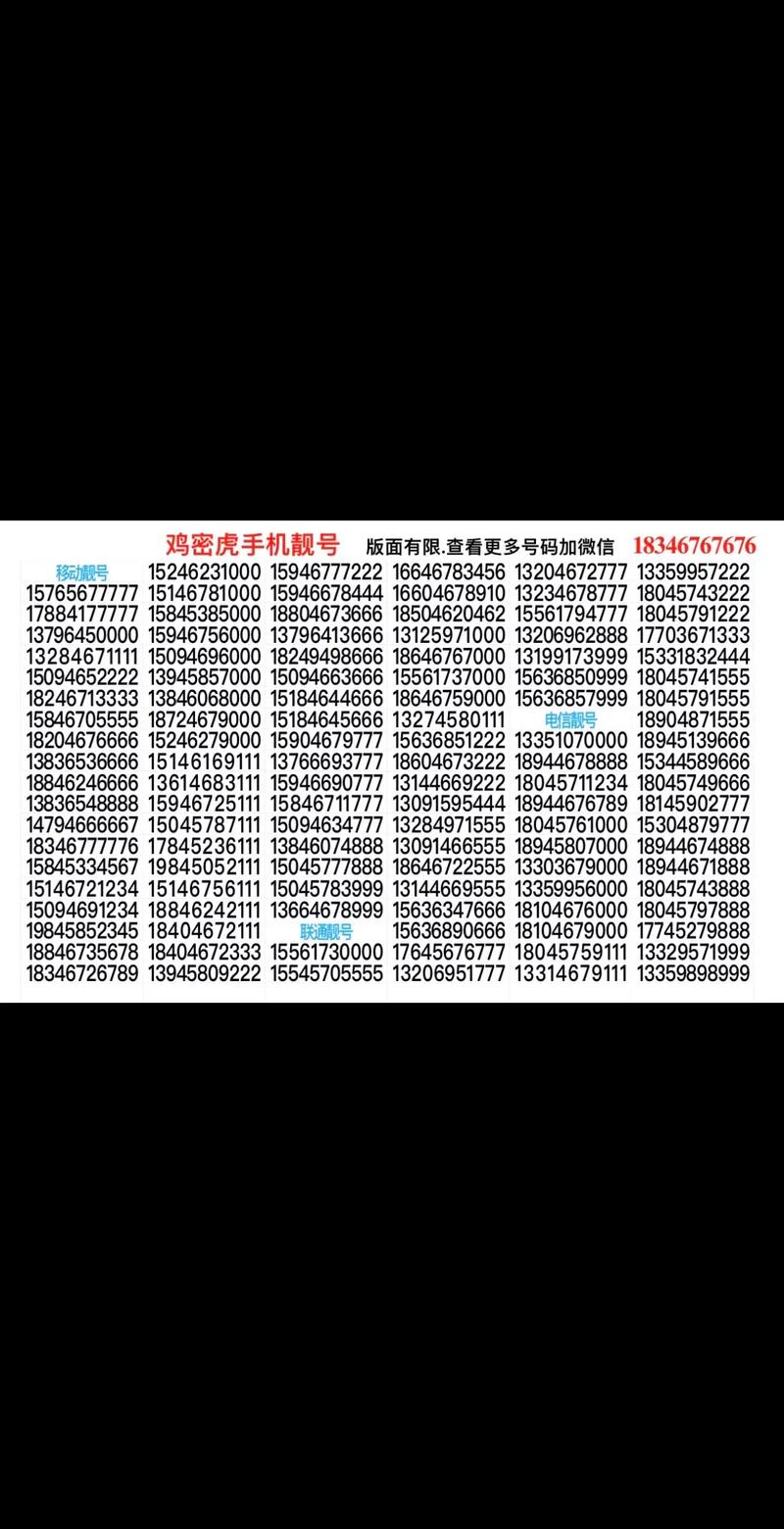 139手机号码靓号价格