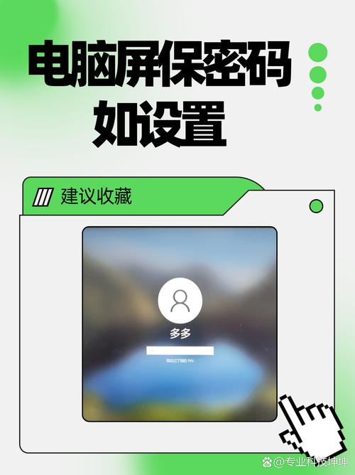电脑显示屏密码怎么设置