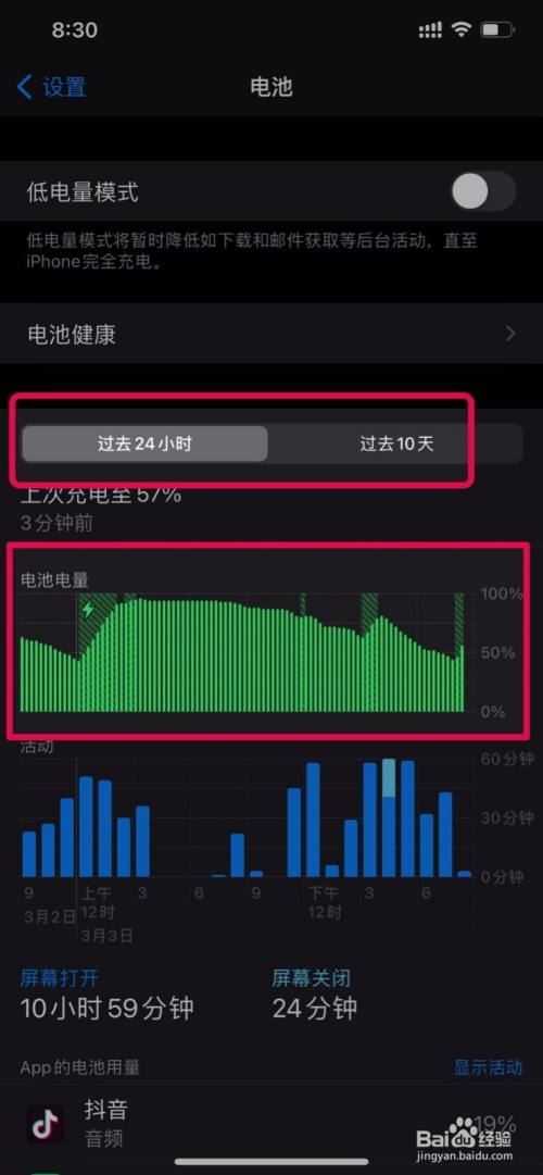 苹果x怎么调电池百分比