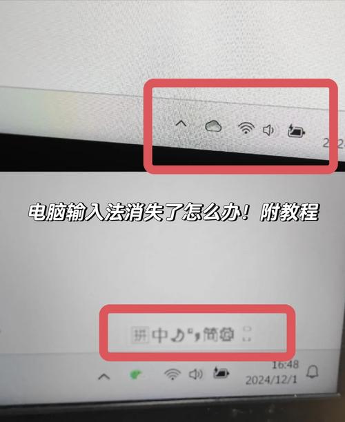 笔记本电脑输入法不见了