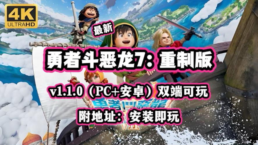 安卓勇者斗恶龙7汉化版