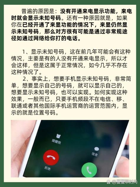 为什么手机号码显示未知