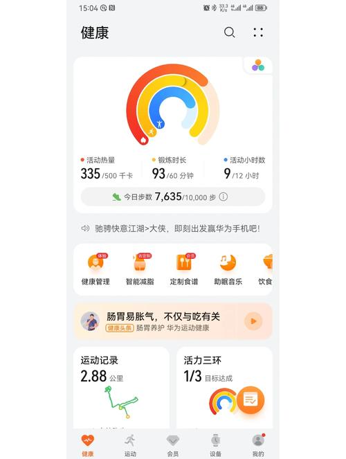 华为手机运动步数不显示