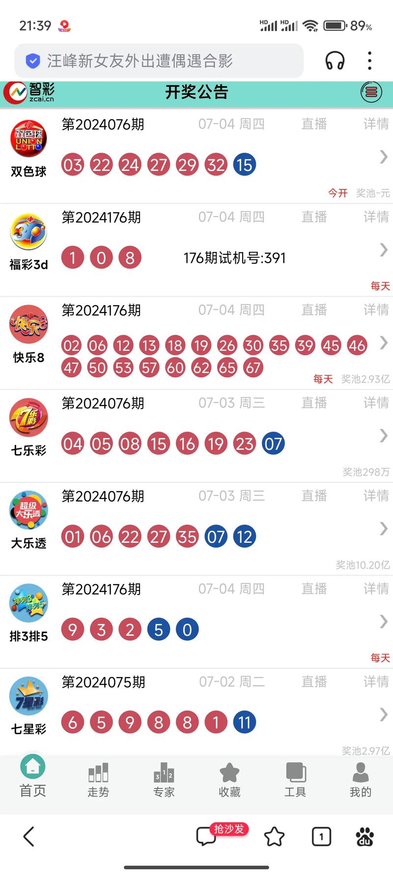 彩票256手机版安卓版