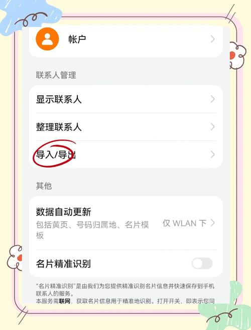 安卓手机怎么转移通讯录
