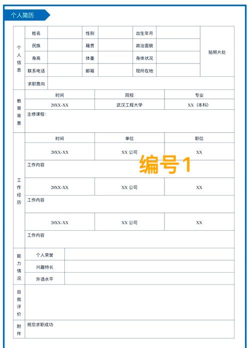 手机电子版简历模板下载