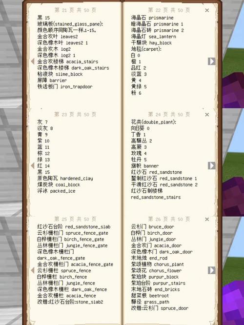 我的世界手机版命令大全