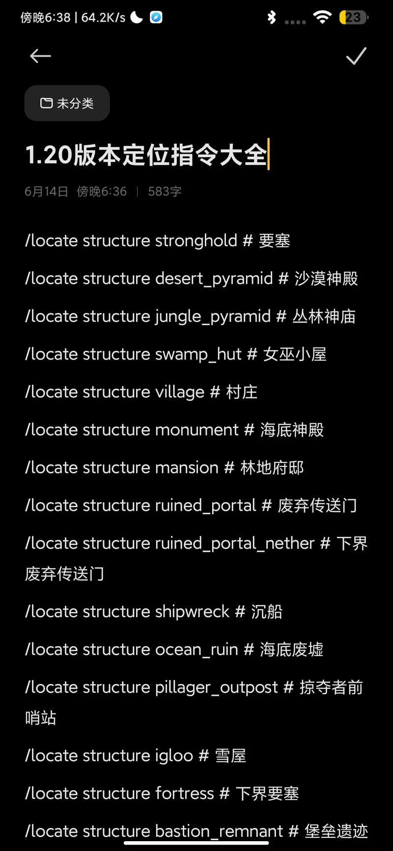 我的世界手机版命令大全