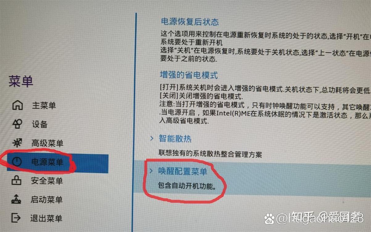 笔记本电脑睡眠怎么唤醒