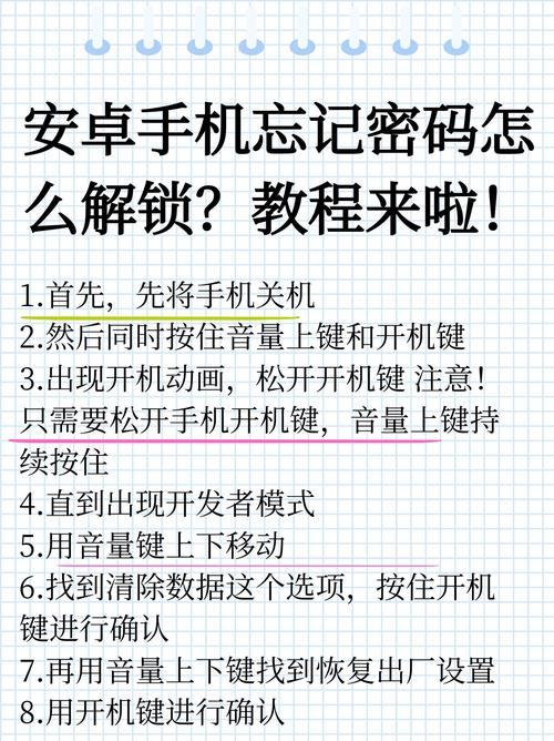手机密码忘记了怎么解开