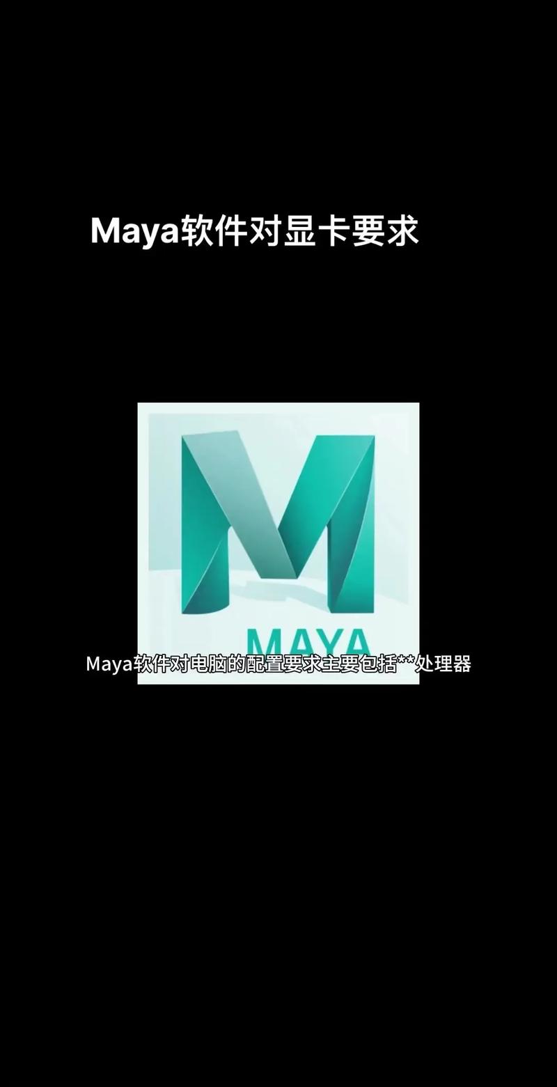 maya需要的电脑配置