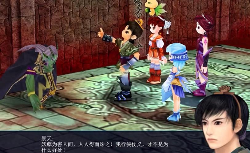 仙剑奇侠传3安卓移植版