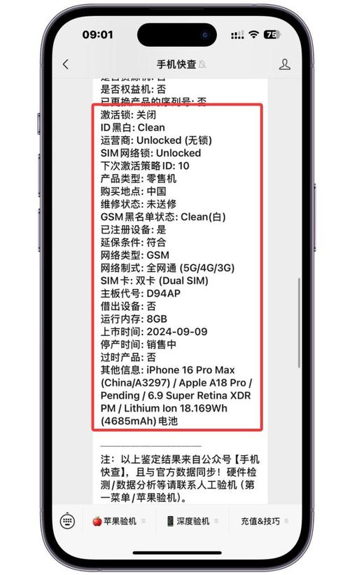 苹果手机激活时间怎么看
