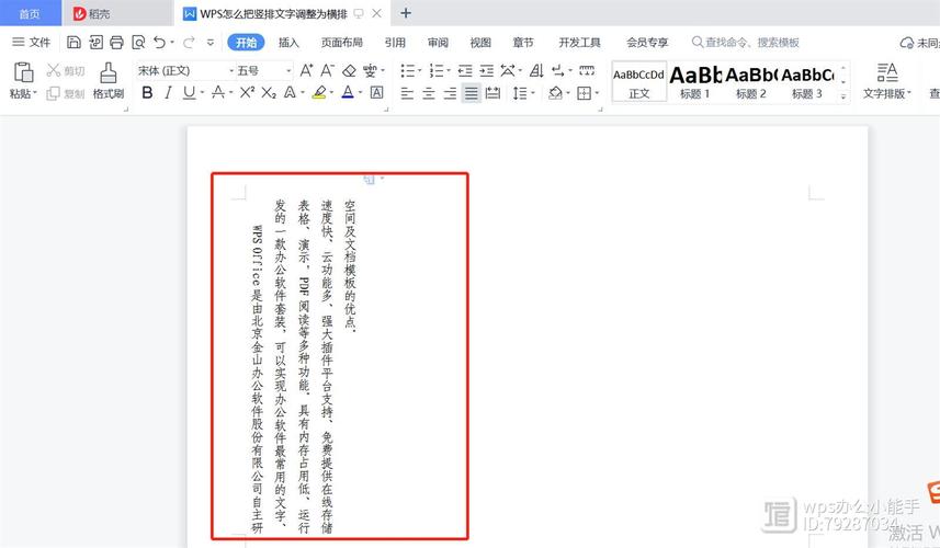 手机wps横向页面设置