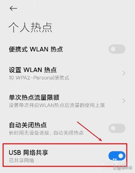手机怎么共享网络给电脑
