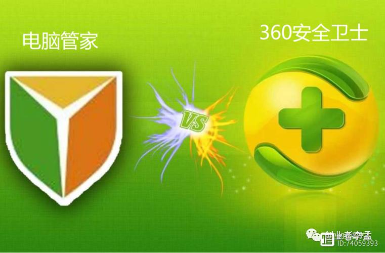 360和电脑管家哪个好